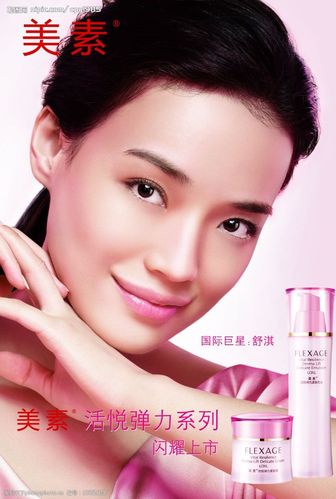 美素化妆品广告图片